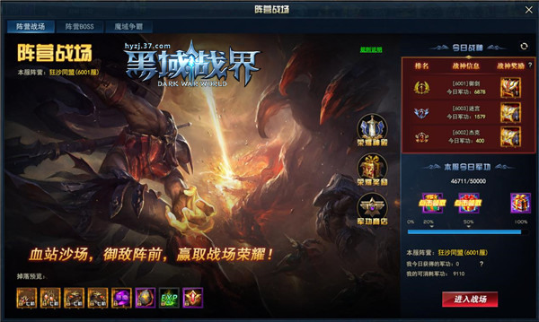 3D革新巨制37《黑域战界》血战神魔战场_游戏资讯-游民部落(gamecolg.com)