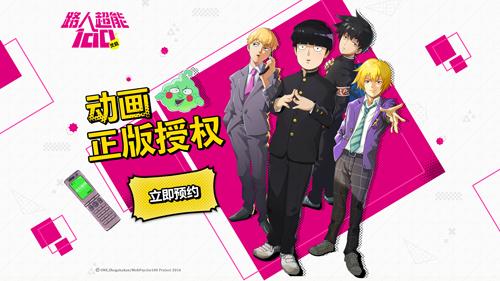 除灵小队集结《路人超能100》正版授权手游来袭_游戏资讯-游民部落(gamecolg.com)