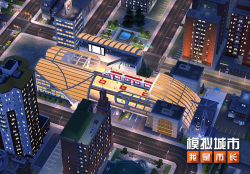《模拟城市:我是市长》为城市建造立体交通网_游戏资讯-游民部落(gamecolg.com)