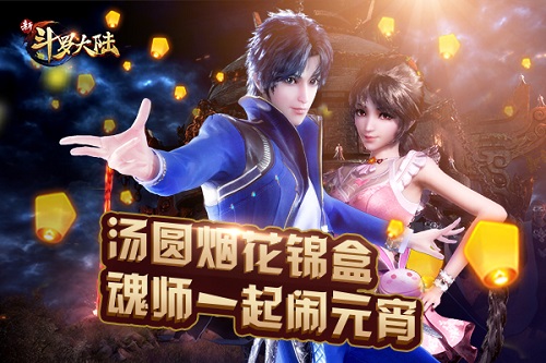《新斗罗大陆》宁荣荣变身仙女陪你玩_游戏资讯-游民部落(gamecolg.com)