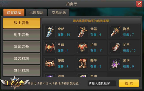 好货等你来3K游戏《王者之光》拍卖行玩法介绍_游戏资讯-游民部落(gamecolg.com)