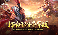 《三国群英传-霸王之业》界桥之战更新再临