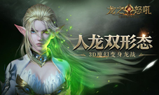 抵御深渊的侵袭《龙之怒吼》埋骨之地塔防玩法解析