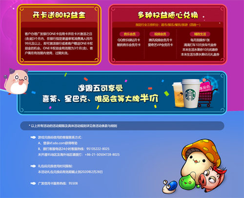 回忆杀来袭《冒险岛》x广发定制信用卡萌化你心_游戏资讯-游民部落(gamecolg.com)