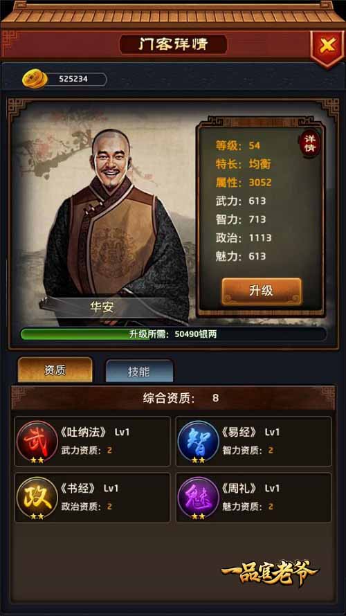 《一品官老爷》王刚叱咤官场的秘诀之门客的妙用!_C++语言-游民部落(gamecolg.com)