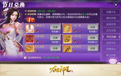 浪漫仙域《太古神王》手游情人节周末精彩不断_游戏资讯-游民部落(gamecolg.com)
