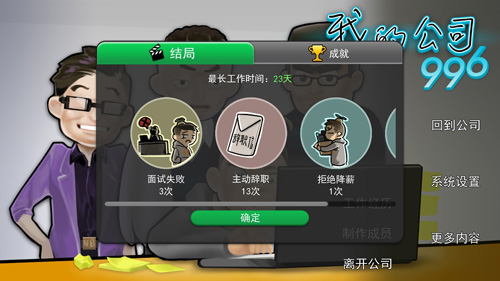 超魔性职场剧情手游《我的公司996》免费版开测_游戏资讯-游民部落(gamecolg.com)