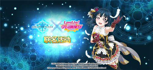 《LoveLive!学园偶像祭》×《影之诗》_C++语言-游民部落(gamecolg.com)