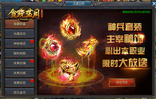 赚大了!做任务就能兑换《贪玩蓝月》稀有装备!_游戏资讯-游民部落(gamecolg.com)