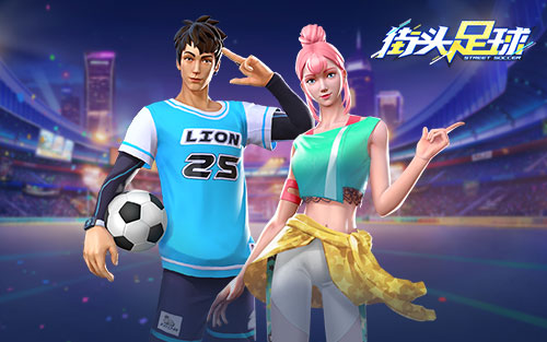 C罗代言4V4足球竞技手游《街头足球》火爆公测中_游戏资讯-游民部落(gamecolg.com)