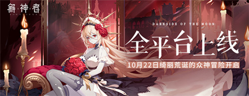 《解神者》将于10月22日上线轻量肉鸽体验爽快战斗_游戏资讯-游民部落(gamecolg.com)