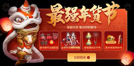 《妄想山海》北冥纪版本开启春节好礼不停!_C++语言-游民部落(gamecolg.com)