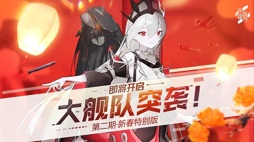 《苍蓝誓约》新春活动喜庆开启爆竹声中一岁除_游戏资讯-游民部落(gamecolg.com)