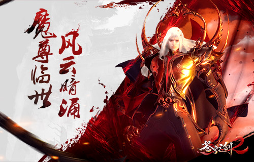 蓝港互动《苍穹之剑2》世界BOSS战一触即发_游戏资讯-游民部落(gamecolg.com)