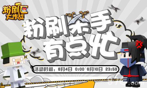 粉刷杀手《粉刷匠大作战》有点忙_游戏资讯-游民部落(gamecolg.com)