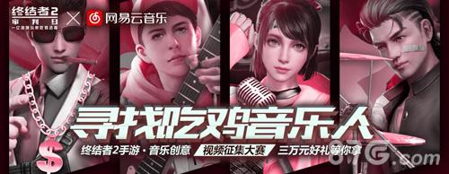乐动激情《终结者2》音乐人计划造星无极限_游戏资讯-游民部落(gamecolg.com)