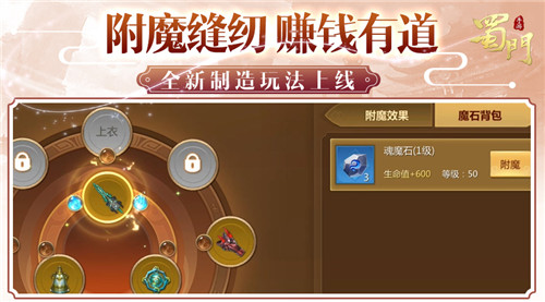 《蜀门手游》新版生活系统玩法今日上线焕颜一夏_游戏资讯-游民部落(gamecolg.com)