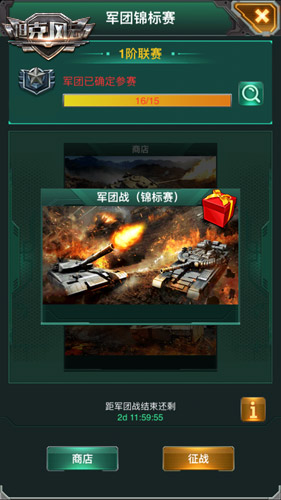 是兄弟就战《坦克风云》军团锦标赛首曝_游戏资讯-游民部落(gamecolg.com)