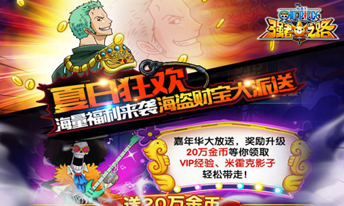 纵横联合称霸大海ONEPIECE新世界不止需要实力_游戏资讯-游民部落(gamecolg.com)