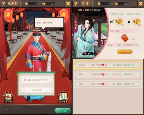 深宫宴会我去玩《皇上吉祥2》获取积分_游戏资讯-游民部落(gamecolg.com)