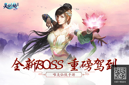 创新挑战玩法《灵剑劫》全新BOSS重磅驾到_游戏资讯-游民部落(gamecolg.com)