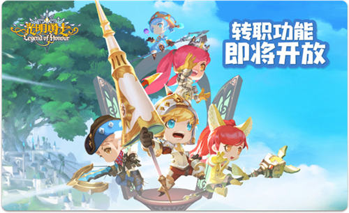 全职勇士《光明勇士》全职业转职系统即将登场_游戏资讯-游民部落(gamecolg.com)