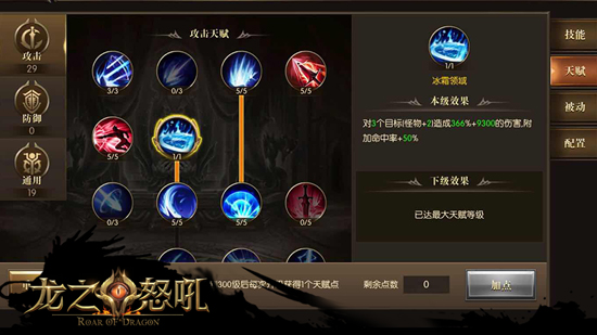 解锁巨龙绝技《龙之怒吼》天赋系统大曝光_游戏资讯-游民部落(gamecolg.com)