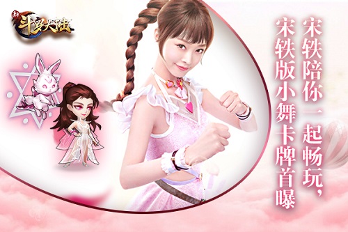 斗罗十年轶同前行《新斗罗大陆》代言人宋轶来啦_游戏资讯-游民部落(gamecolg.com)