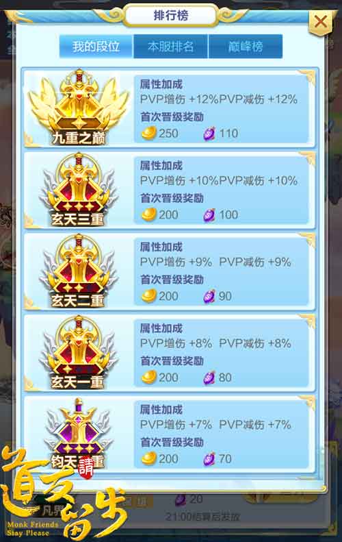登顶荣耀之巅《道友请留步》九重天玩法开启_游戏资讯-游民部落(gamecolg.com)