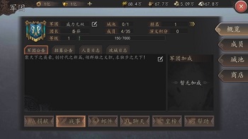 歃血为盟《三国志威力无双》军团系统揭秘_游戏资讯-游民部落(gamecolg.com)