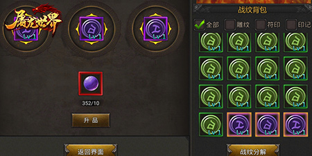 《屠龙世界单职业》战纹搭配属性倍增_C++语言-游民部落(gamecolg.com)