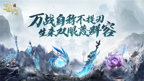《蜀门手游》联动版本103级征途开启!_游戏资讯-游民部落(gamecolg.com)