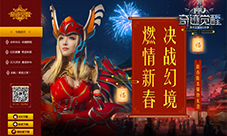 《奇迹MU:觉醒》六大福利活动贺新春