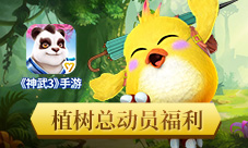 佛系养树计划神武3手游植树总动员福利来袭