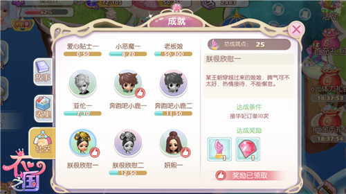 福利无限大《衣之国》成就系统记录点滴成长_游戏资讯-游民部落(gamecolg.com)