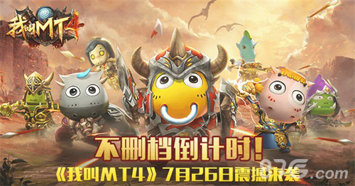 深度玩法变革《我叫MT4》用沉浸式MMO唤醒IP情怀_游戏资讯-游民部落(gamecolg.com)