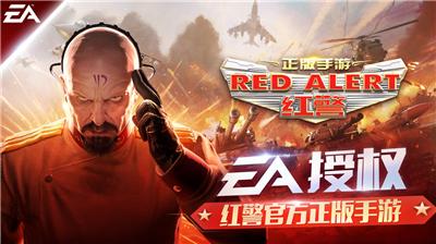 《红警OL手游》宣布开启终极测试定义SLG手游新标准_游戏资讯-游民部落(gamecolg.com)