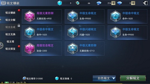 探秘高塔寻获铭文9187《天使圣域》铭文系统分析_游戏资讯-游民部落(gamecolg.com)