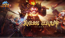 《QQ华夏手游》新版本全方位剧透让激情持续燃烧