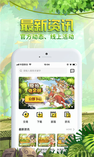 《原始守卫战》“超级石器计划”玩家部落实力宠粉_游戏资讯-游民部落(gamecolg.com)