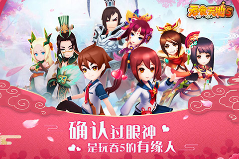 情人节不再情人劫吞5新服助您甜蜜度过!_游戏资讯-游民部落(gamecolg.com)