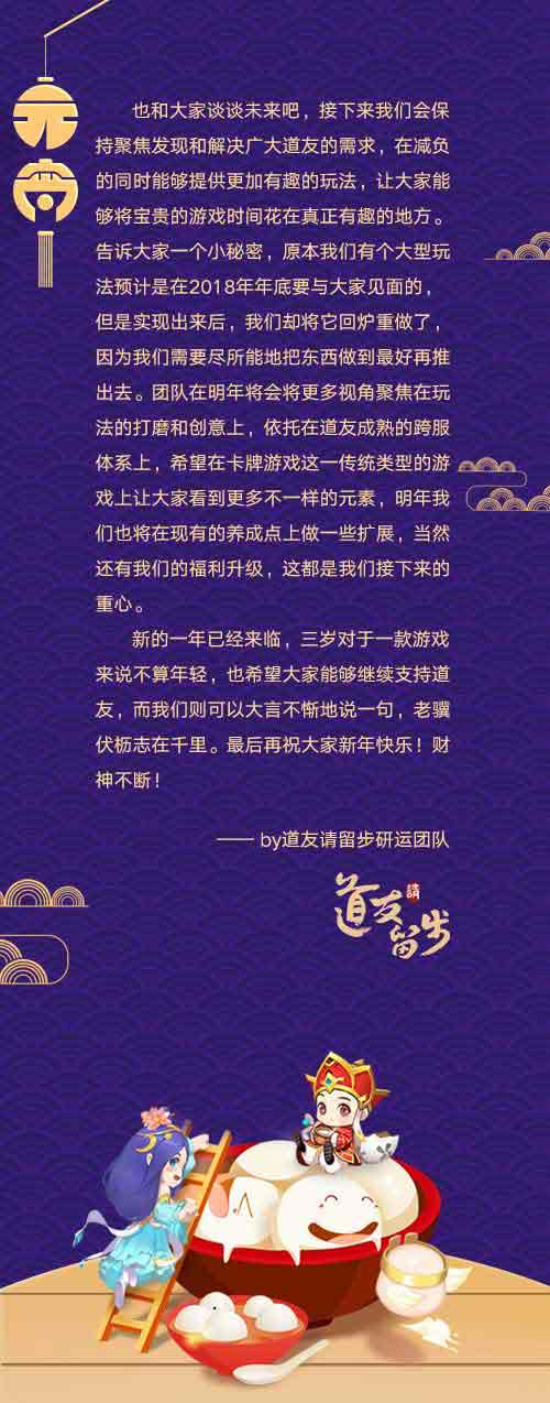 制作人的新年贺词《道友请留步》暖心闹元宵_游戏资讯-游民部落(gamecolg.com)