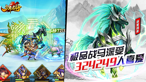 趣味盘点《少年名将》超火战马竟被三十万人喜爱_游戏资讯-游民部落(gamecolg.com)