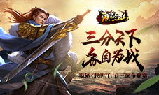 三分天下各自为战揭秘《朕的江山》三国争霸赛