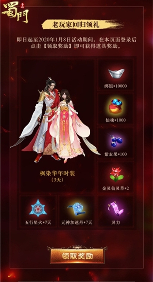 我想带你回家《蜀门手游》老玩家回归有礼_游戏资讯-游民部落(gamecolg.com)