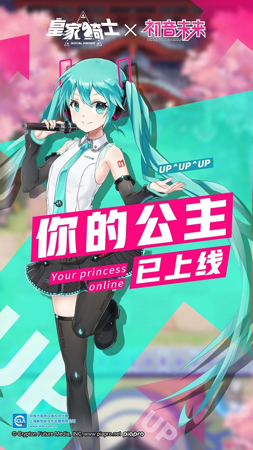 《皇家骑士》新版本元气来袭公主初音未来已上线_游戏资讯-游民部落(gamecolg.com)