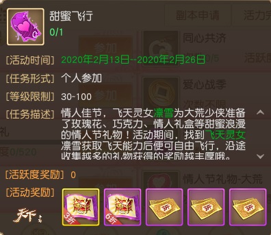 越宅越甜蜜《天下》手游情人节再爆超强男友力_游戏资讯-游民部落(gamecolg.com)