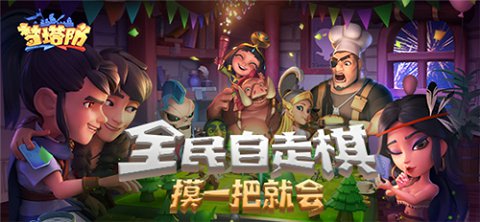 《梦塔防手游》自走棋S3赛季开启全新信使加入！_游戏资讯-游民部落(gamecolg.com)