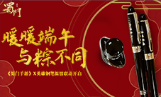 《蜀门手游》端午好礼重磅来袭跨界联动英雄钢笔