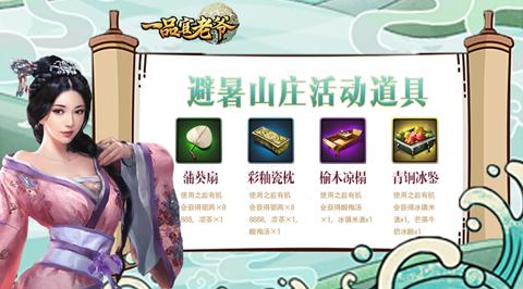 大暑高温难耐《一品官老爷》邀你来消暑_游戏资讯-游民部落(gamecolg.com)